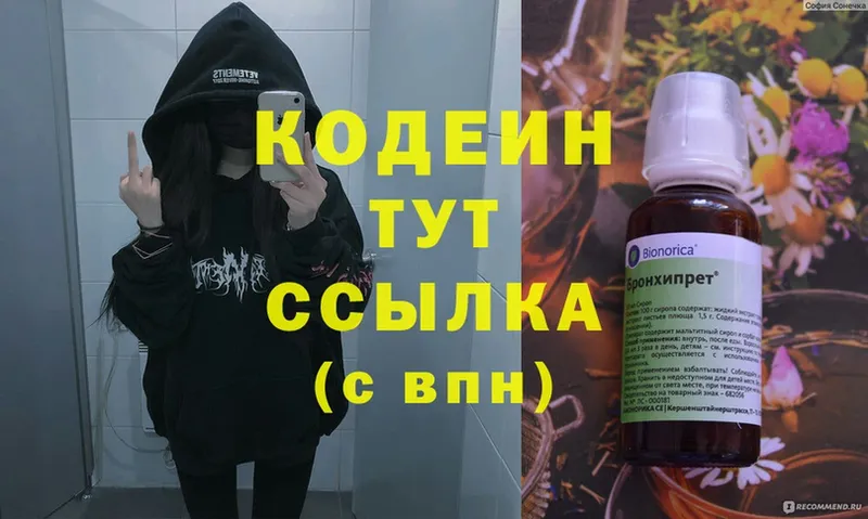 Кодеиновый сироп Lean Purple Drank  Кирово-Чепецк 